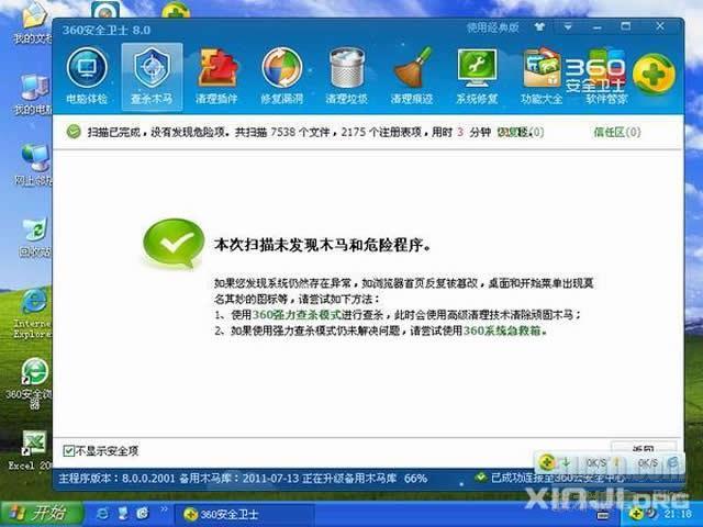 雨阳Ghost Xp Sp3笔记本通用版2011.11B_Windows_04