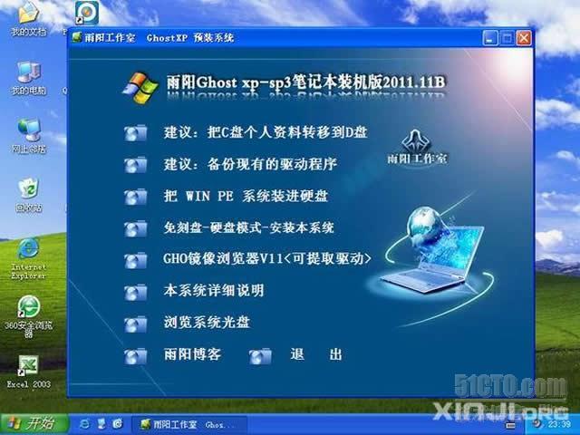 雨阳Ghost Xp Sp3笔记本通用版2011.11B_笔记本_03