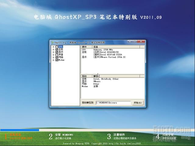 电脑城 GhostXP sp3笔记本特别版V2013_笔记本系统_04