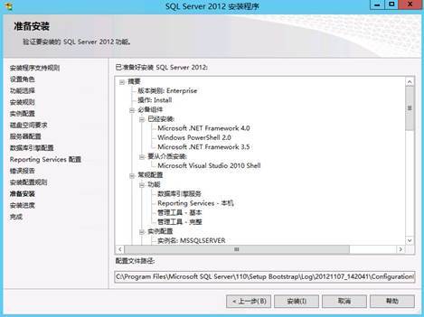 安装SCCM 2012 SP1 前期准备（二）_SCCM2012_20