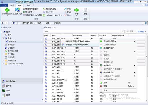 配置SCCM 2012 SP1（二）SCCM设备集合_SCCM2012