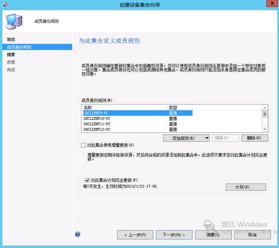 配置SCCM 2012 SP1（二）SCCM设备集合_SCCM_04