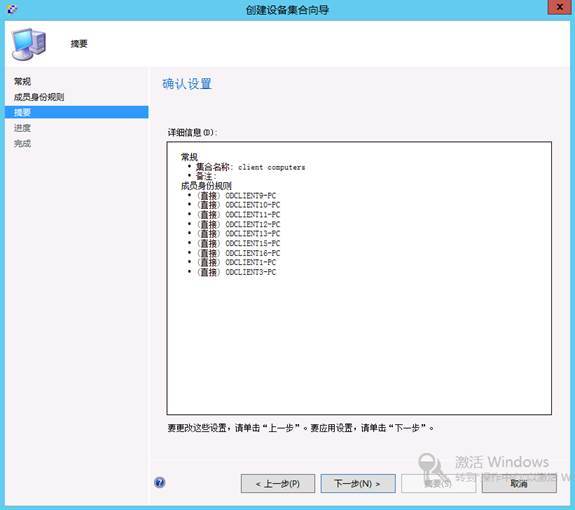 配置SCCM 2012 SP1（二）SCCM设备集合_SP1_05