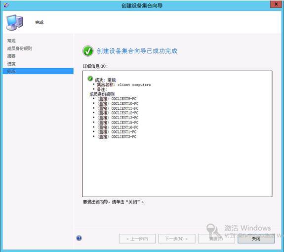 配置SCCM 2012 SP1（二）SCCM设备集合_SCCM_06