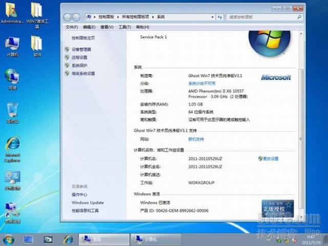 技术员Ghost Win7Sp1x64纯净版V3.1(大地系统)_技术员Win7_05