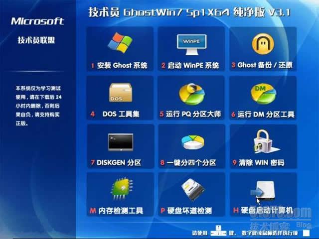 技术员Ghost Win7Sp1x64纯净版V3.1(大地系统)_技术员Win7_02