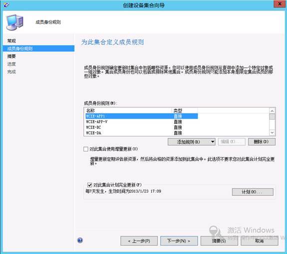 配置SCCM 2012 SP1（二）SCCM设备集合_SCCM2012_11