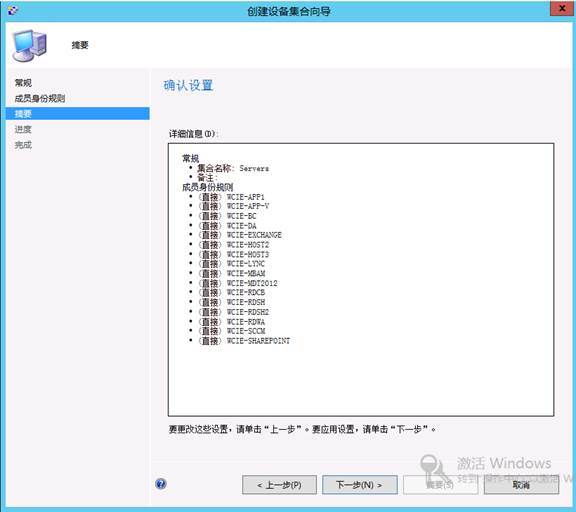 配置SCCM 2012 SP1（二）SCCM设备集合_SP1_12