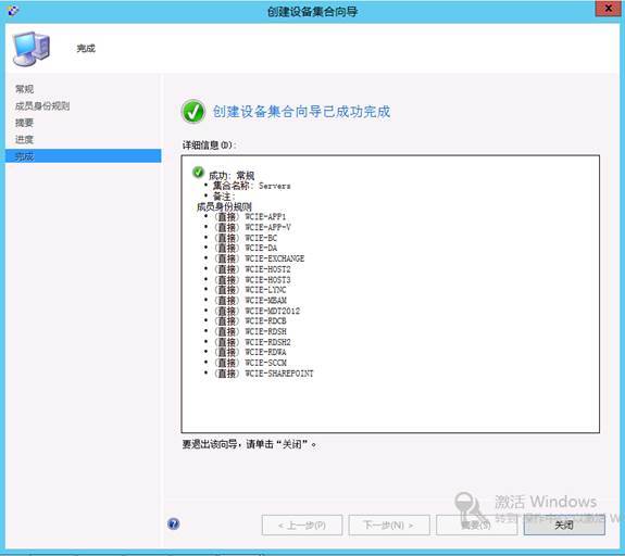 配置SCCM 2012 SP1（二）SCCM设备集合_SCCM2012_13