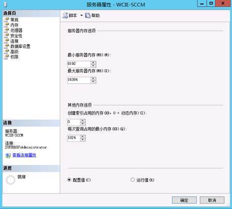 安装SCCM 2012 SP1 前期准备（二）_SCCM2012_30