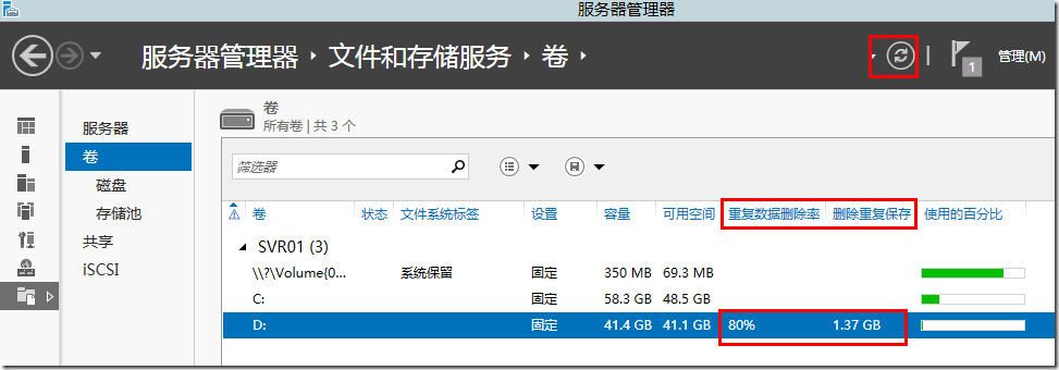 Windows Server 2012重复数据删除(五)_Windows Server 2012重_07