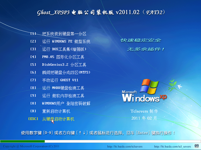 ​电脑公司 GhostXP SP3装机版v2011.02(FAT32)_傲游浏览器