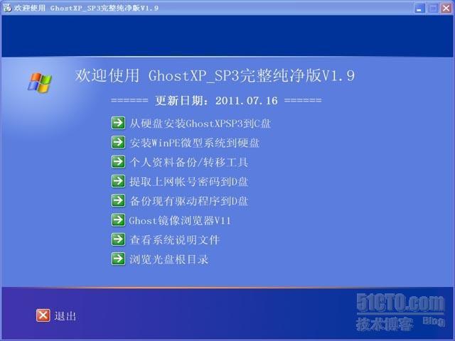 GhostXP_SP3完整纯净版V1.9 B版_输入法