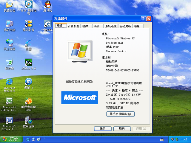 ​电脑公司 GhostXP SP3装机版v2011.02(FAT32)_电脑公司_04