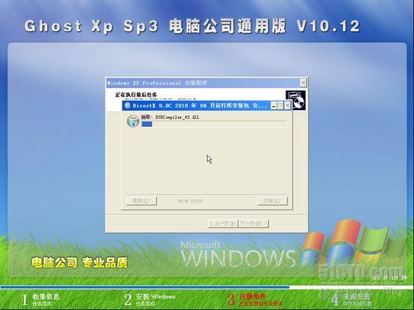 Ghost Xp sp3 电脑公司通用版 v10.12（NTFS）_Ghost Xp