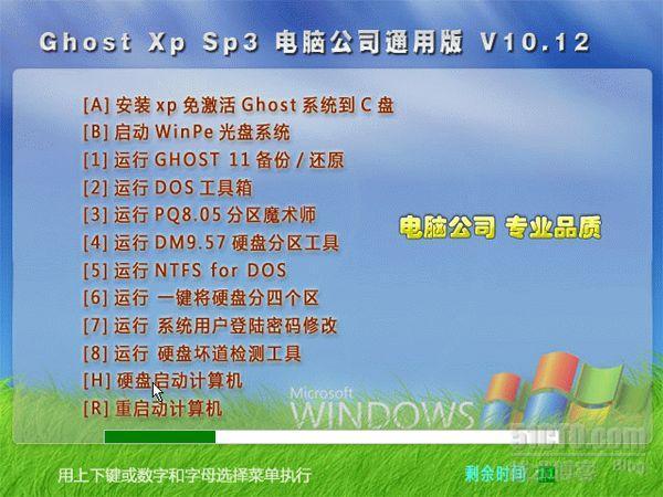 Ghost Xp sp3 电脑公司通用版 v10.12（NTFS）_Ghost Xp_02