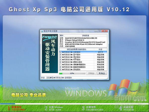 Ghost Xp sp3 电脑公司通用版 v10.12（NTFS）_Ghost Xp_04