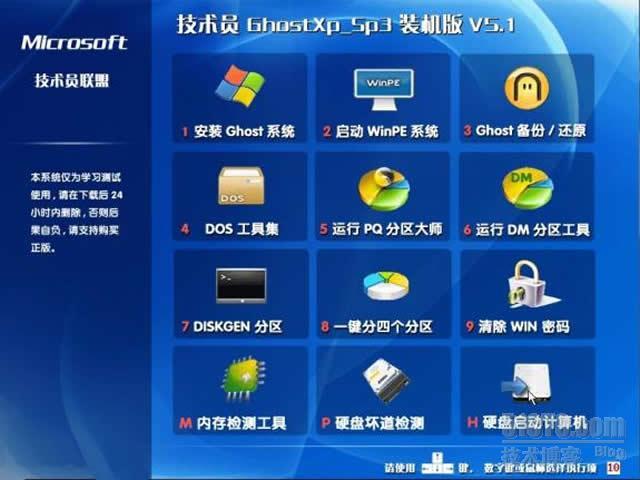 电脑技术员联盟 Ghost Xp Sp3 装机版V5.1(大地作品)_电脑城