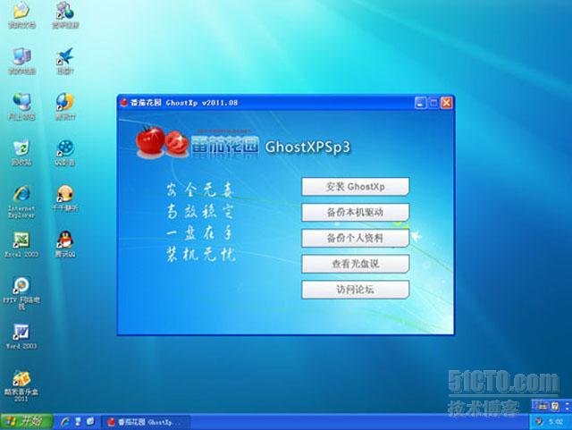 番茄花园 Ghost XP SP3 2013 快速装机版_番茄花园