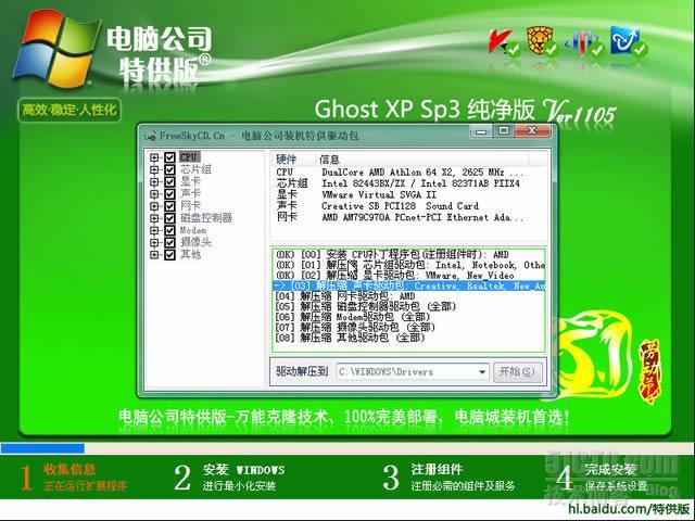 电脑公司特供版 GHOST XP SP3 纯净版 Ver1105_GHOST XP_02