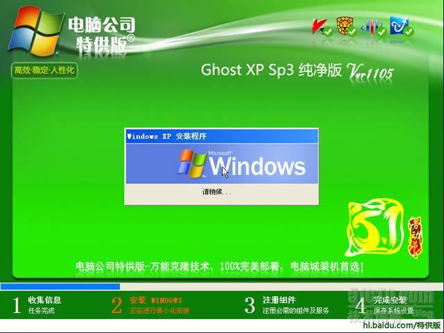 电脑公司特供版 GHOST XP SP3 纯净版 Ver1105_GHOST XP_03