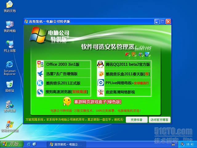 电脑公司特供版 GHOST XP SP3 纯净版 Ver1105_GHOST XP_04