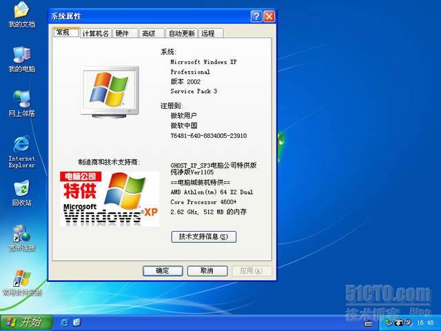 电脑公司特供版 GHOST XP SP3 纯净版 Ver1105_GHOST XP_05