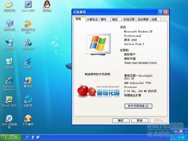 番茄花园 Ghost XP SP3 2013 快速装机版_番茄花园_05