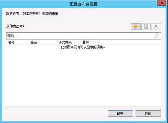 配置SCCM 2012 SP1（三）SCCM客户端设置_SCCM2012_17