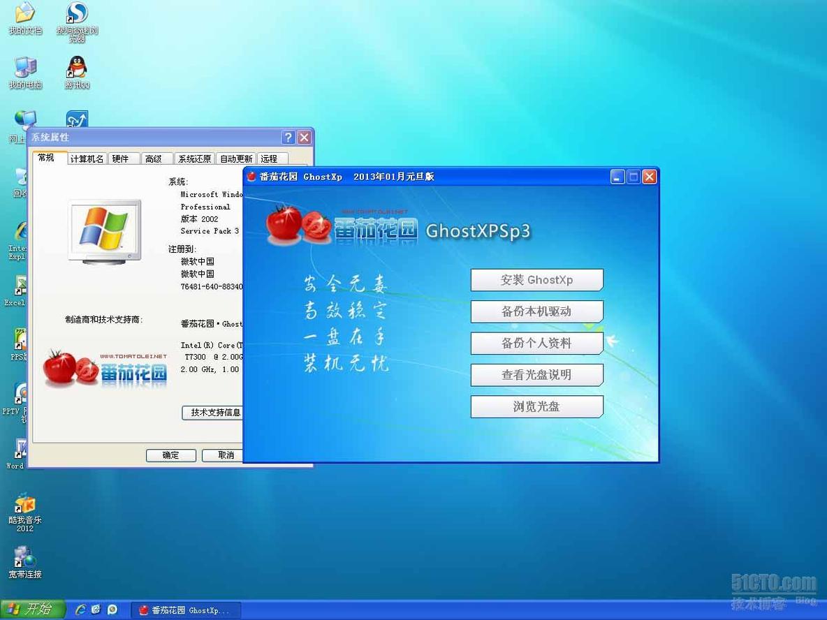 GhostXP SP3 中关村系统装机版 2013_GhostXP