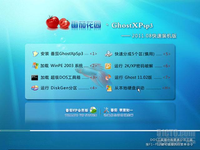 番茄花园 Ghost XP SP3 2011.8月 快速装机版_极点五笔