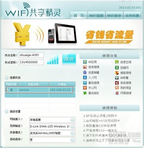 共享软件设置WIN7无线热点_win7热点设置_02