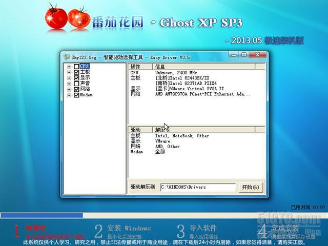 番茄花园 Ghost XP SP3 极速装机版 V2013.05_xp系统下载_02