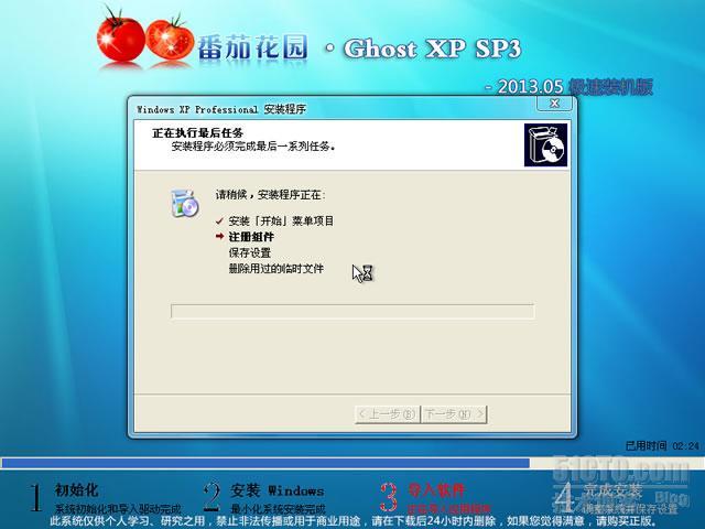 番茄花园 Ghost XP SP3 极速装机版 V2013.05_xp系统下载_03