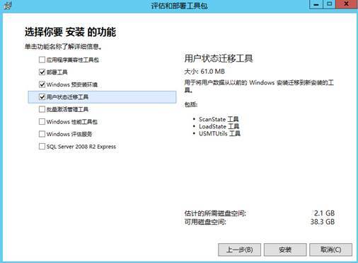 安装SCCM 2012 SP1 前期准备（三）_SCCM2012_06