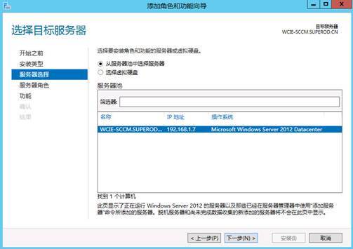 安装SCCM 2012 SP1 前期准备（三）_SCCM2012_10