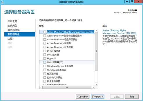 安装SCCM 2012 SP1 前期准备（三）_SCCM2012_11