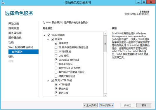 安装SCCM 2012 SP1 前期准备（三）_SCCM2012_17