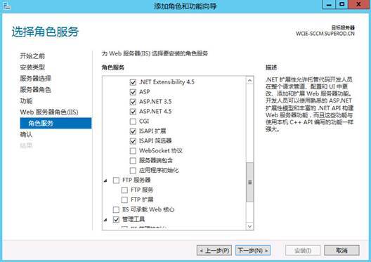 安装SCCM 2012 SP1 前期准备（三）_SCCM2012_19