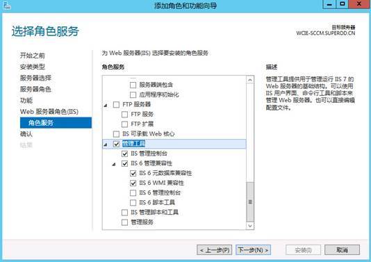 安装SCCM 2012 SP1 前期准备（三）_SCCM2012_20