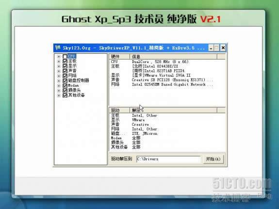 电脑技术员联盟 GhostXp Sp3 纯净版V2.1_网卡驱动_03