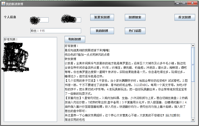 利用最新新浪微博API做到桌面程序_新浪微博API 桌面程序 源码_03