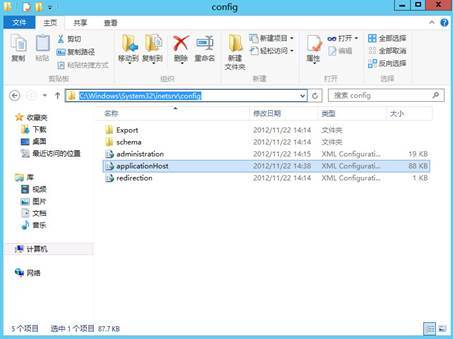 安装SCCM 2012 SP1 前期准备（三）_SCCM2012_29