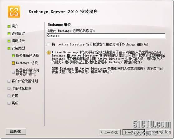 微软整合实验(五)：Exchange2010 SP3安装教程_Exchange2010 SP3安装_13