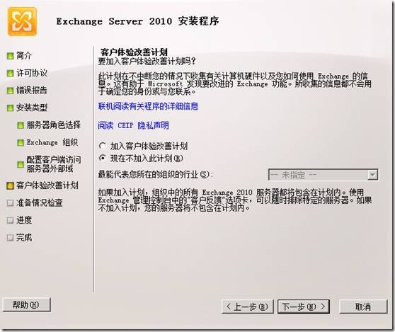 微软整合实验(五)：Exchange2010 SP3安装教程_Exchange2010_15