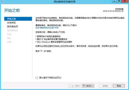 安装SCCM 2012 SP1 前期准备（三）_SCCM2012_32