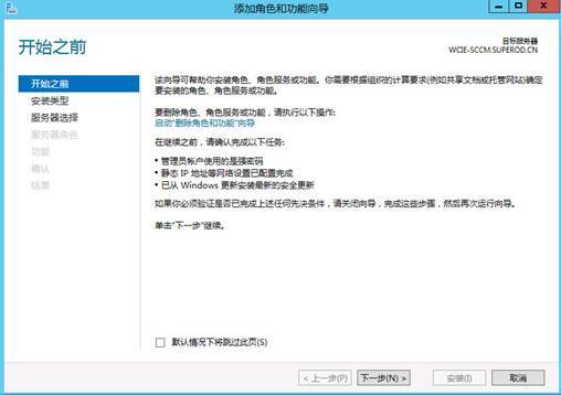 安装SCCM 2012 SP1 前期准备（三）_SCCM2012_43