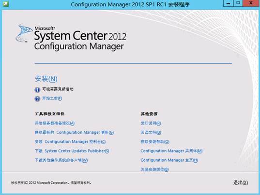 安装SCCM 2012 SP1 _SCCM 2012