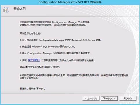 安装SCCM 2012 SP1 _SCCM配置手册_02