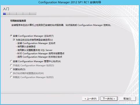 安装SCCM 2012 SP1 _SCCM_03